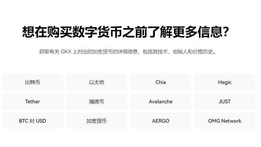 币圈都在用的TRX交易所是什么？币圈小白数字币交易所最新榜单-第2张图片-欧易下载