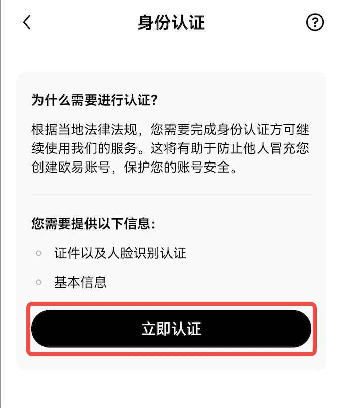 欧易app怎么注册 欧易下载app安卓 v6.96.2官方最新版-第14张图片-欧易下载